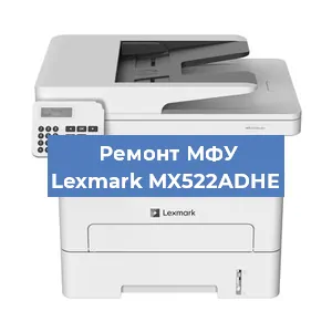 Замена тонера на МФУ Lexmark MX522ADHE в Тюмени